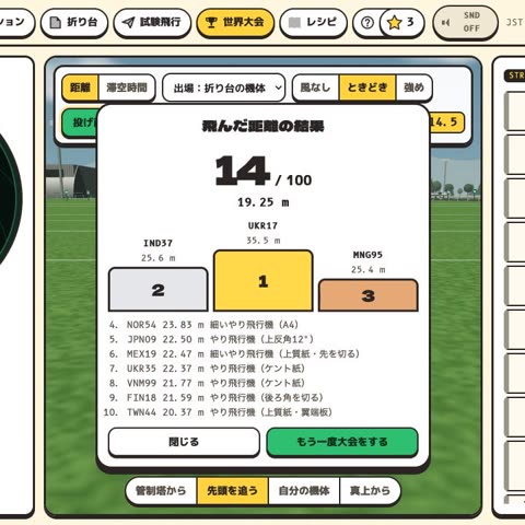 紙飛行機シミュレータ