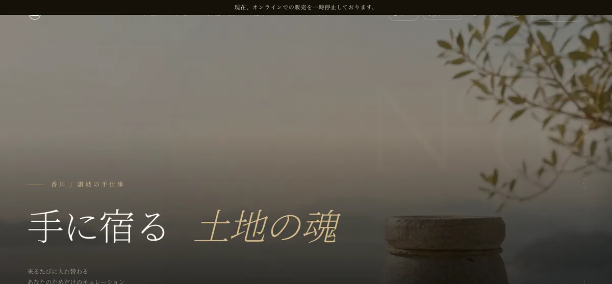 KASANE — 手に宿る、土地の魂 の画面