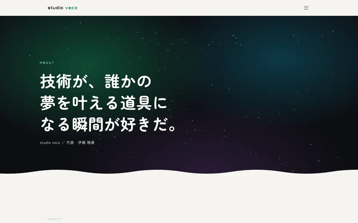 studio veco — ABOUT の画面