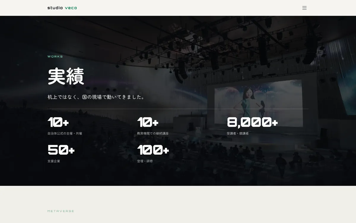 studio veco — WORKS の画面
