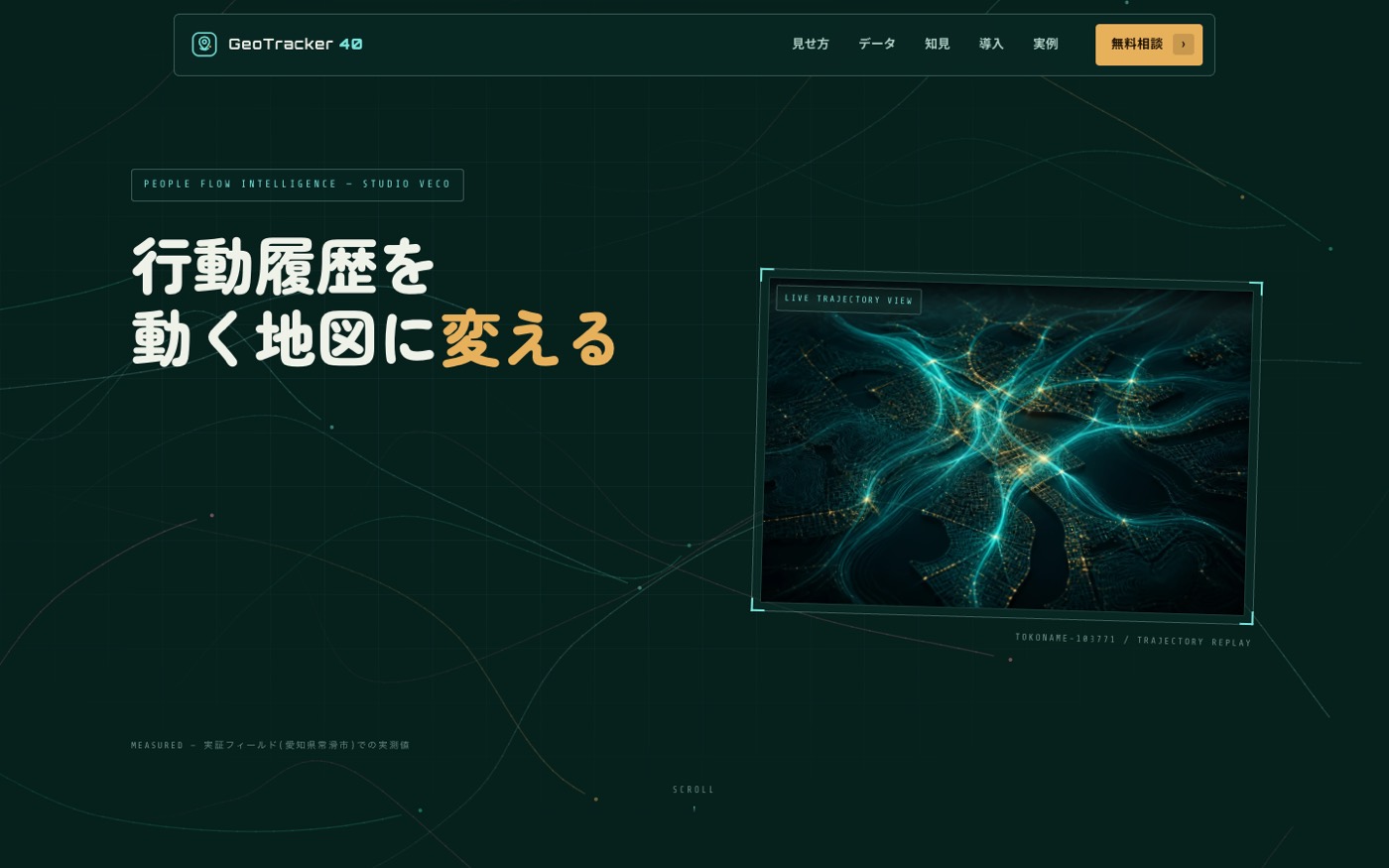 GEOTRACKER 40／常滑市 人流解析ダッシュボード