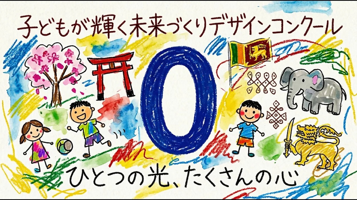 ひとつの光、たくさんの心 -One Light, Many Hearts-