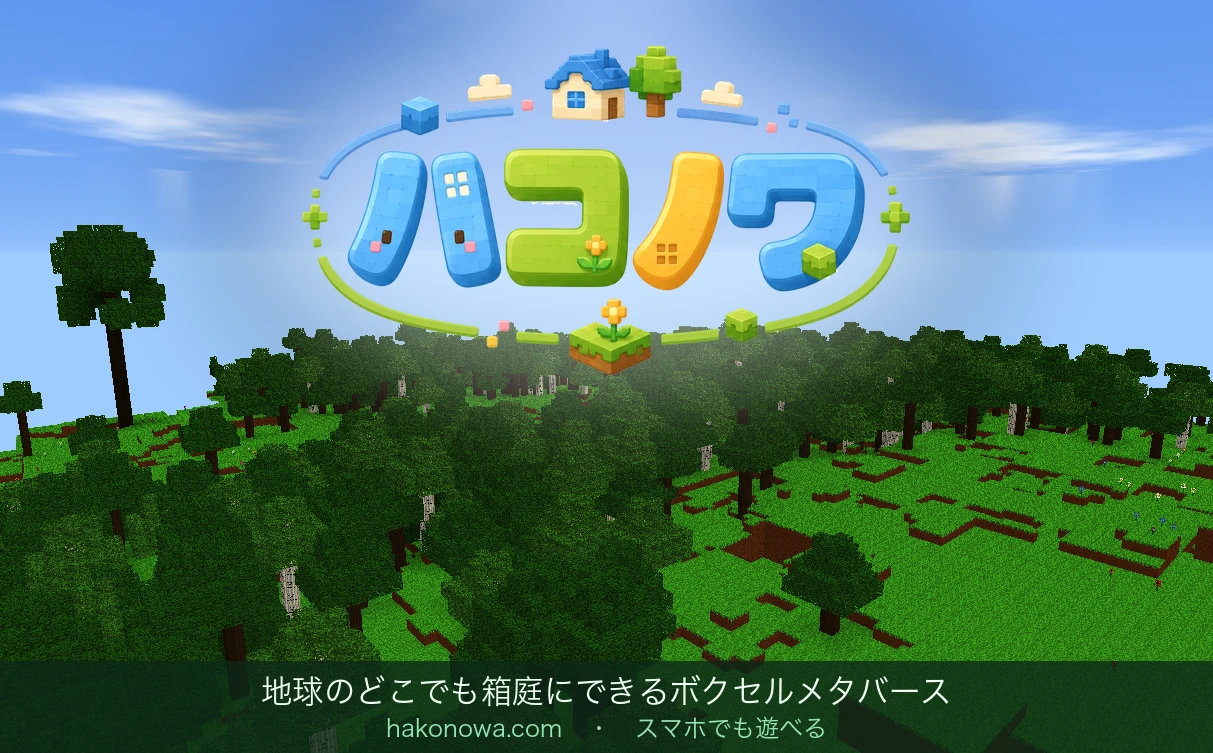 ハコノワ